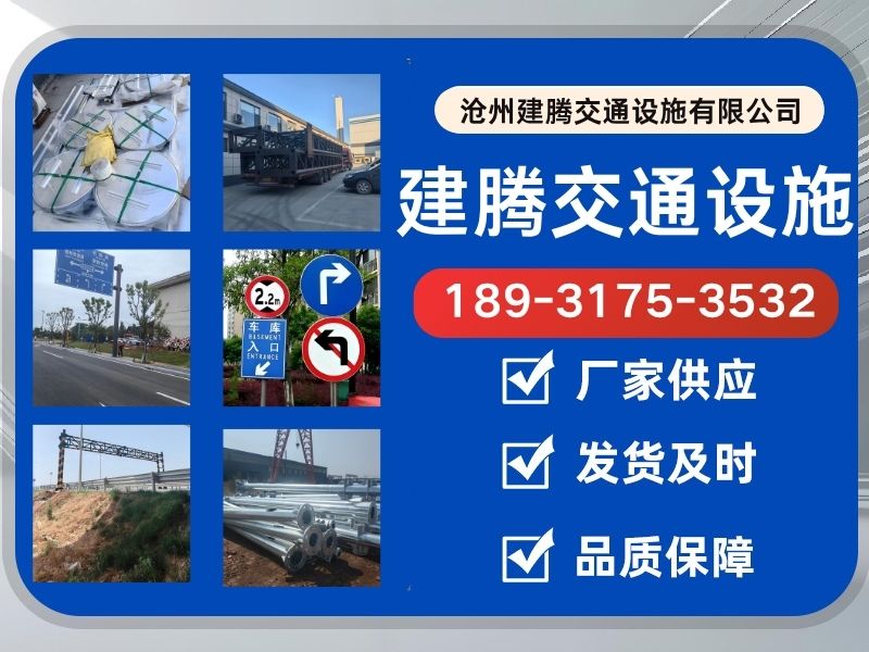 建腾交通设施有限公司